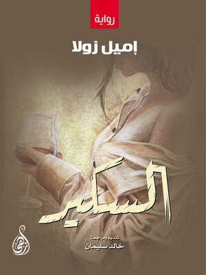 cover image of السكير